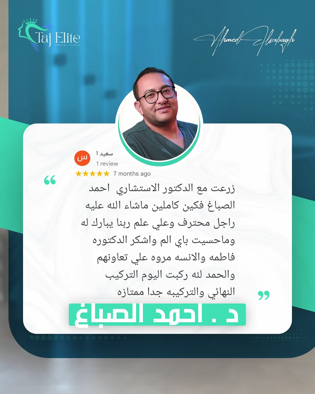 تقييم خمس نجوم من مراجع عن زراعة فكين كاملين والتركيب النهائي